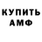 Amphetamine Розовый Valery Sokoloff