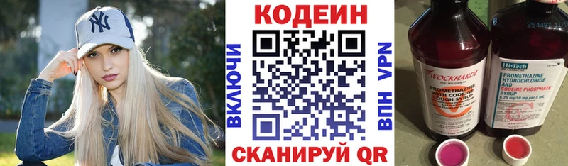 Кодеиновый сироп Lean напиток Lean (лин)  shop формула  Сухой Лог 